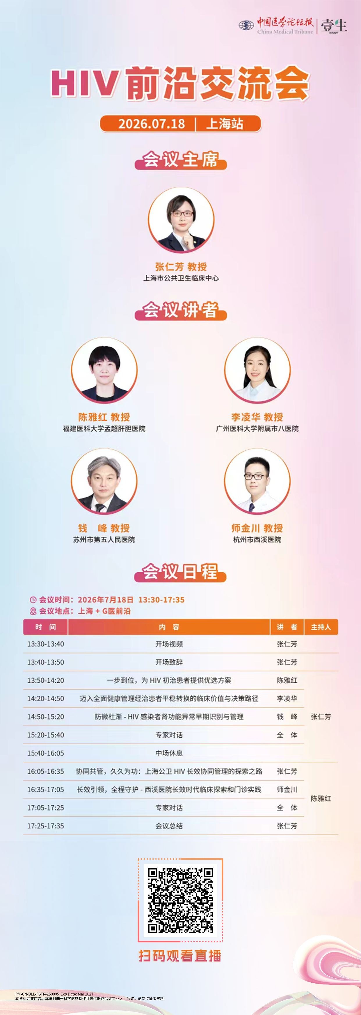 【0718-上海站】会议海报.png