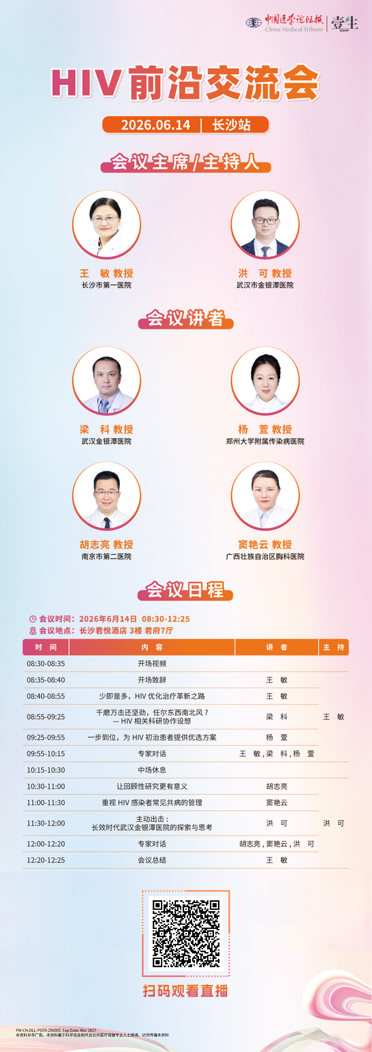 【0614-长沙站】会议海报.png