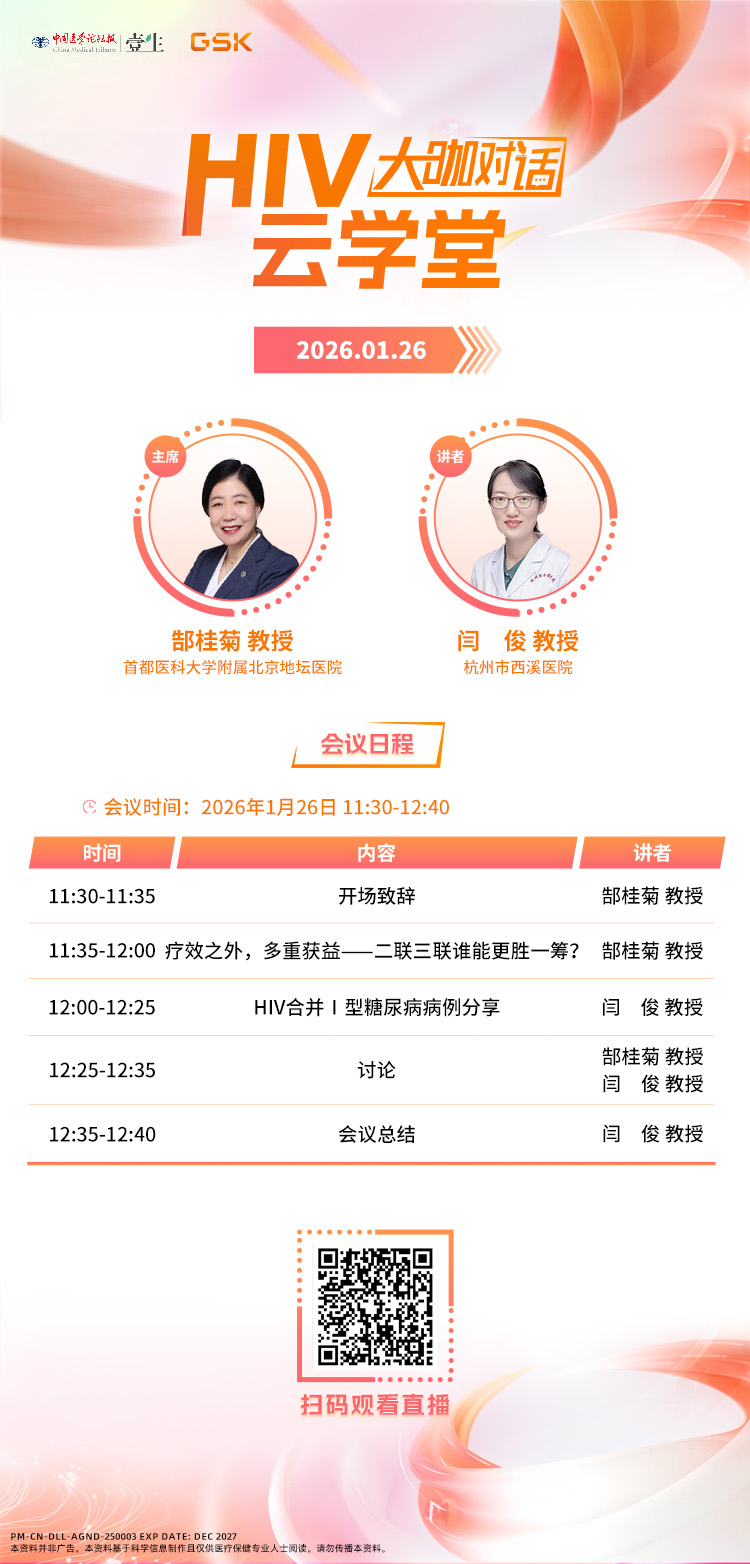 海报-0126HIV云学堂.jpg