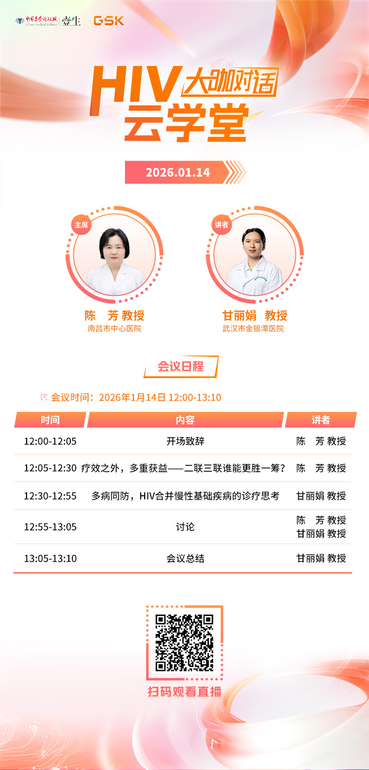 海报-0114HIV云学堂.jpg