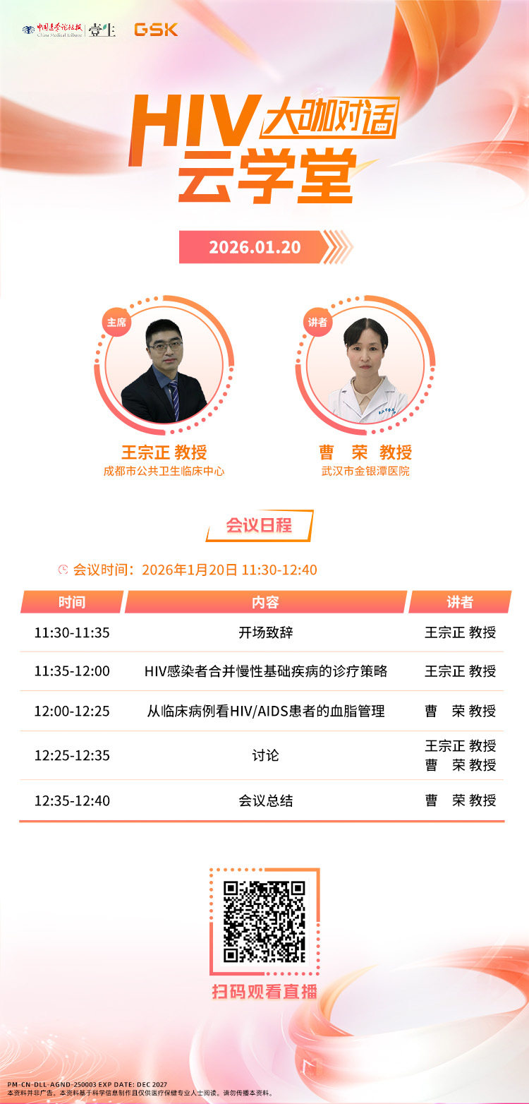海报-0120HIV云学堂.jpg