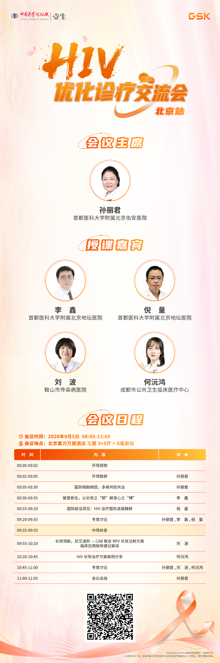 【090-北京站】会议海报.png