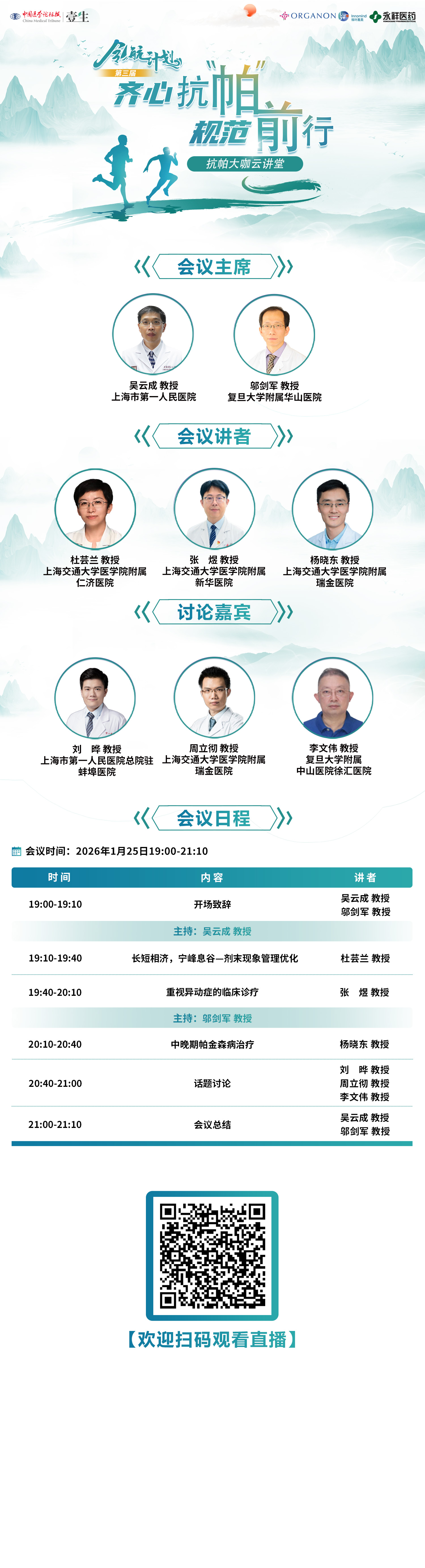 【0125-线上】会议海报.jpg
