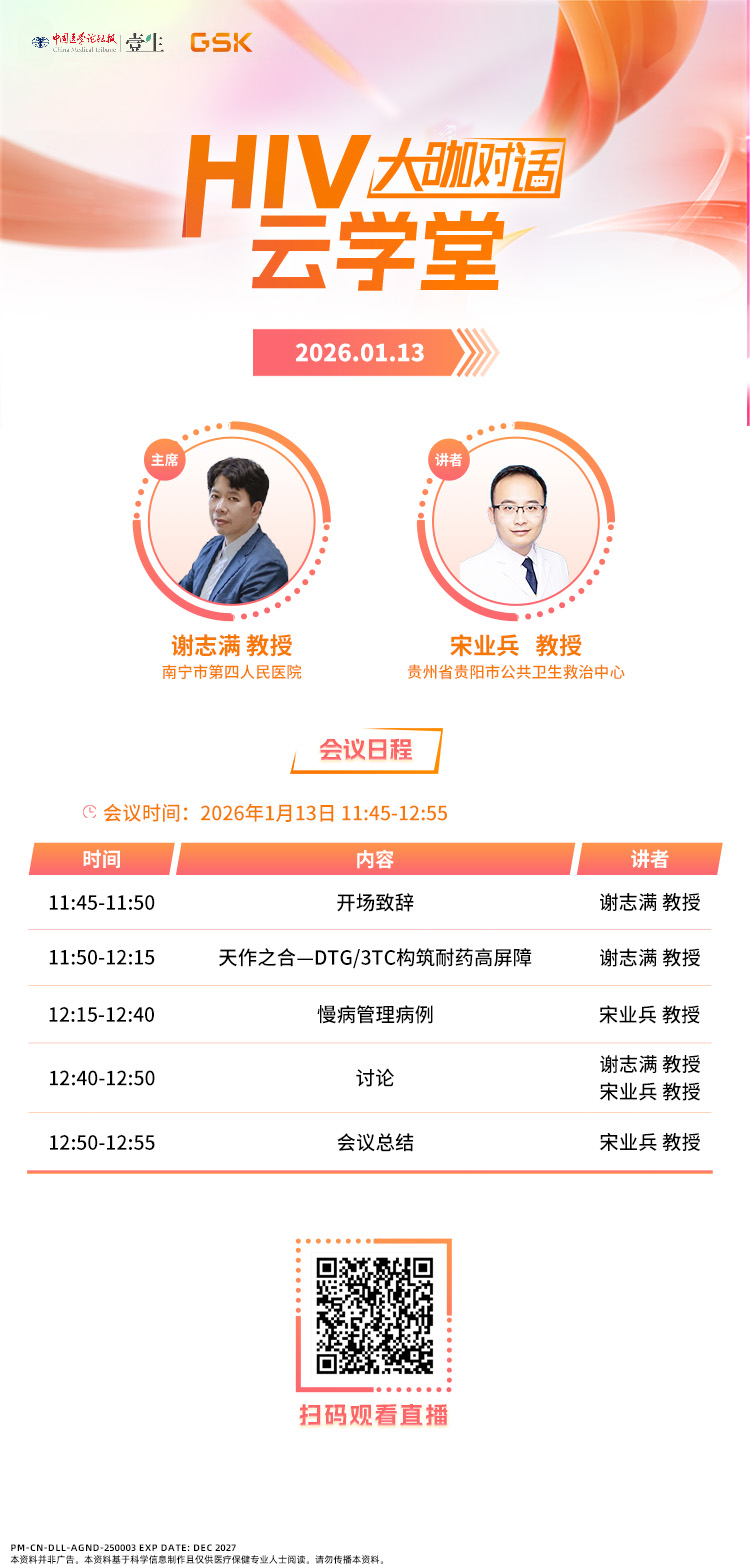 海报-0113HIV云学堂.jpg