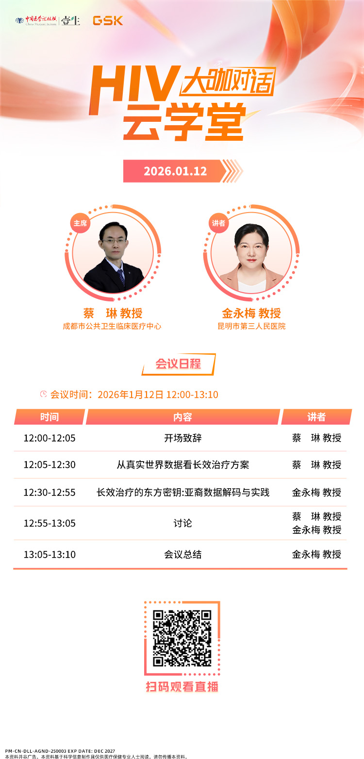 海报-0112HIV云学堂.jpg
