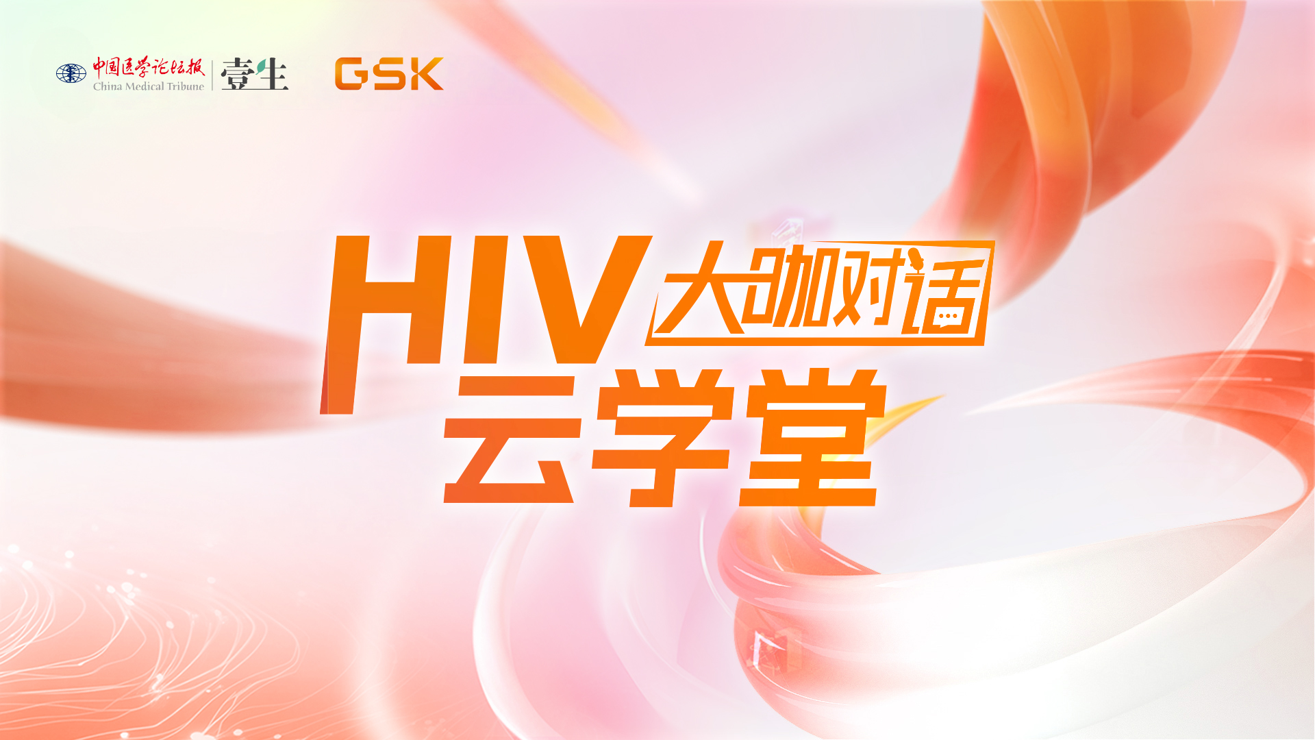 KV-HIV云学堂.jpg