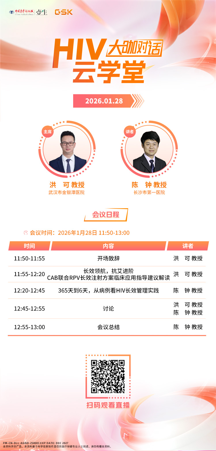 海报-0128HIV云学堂.jpg