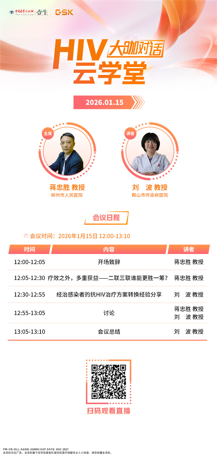海报-0115HIV云学堂.jpg