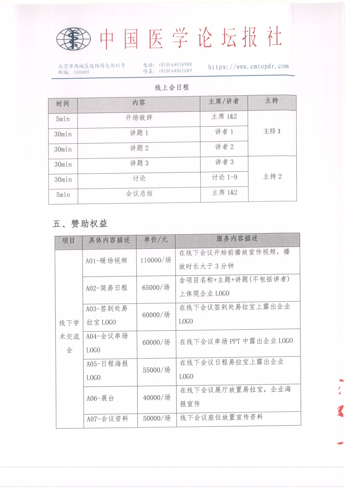 【招商函】灯塔计划——集采落地·医药同行公立医院高质量发展项目(5)_05.png