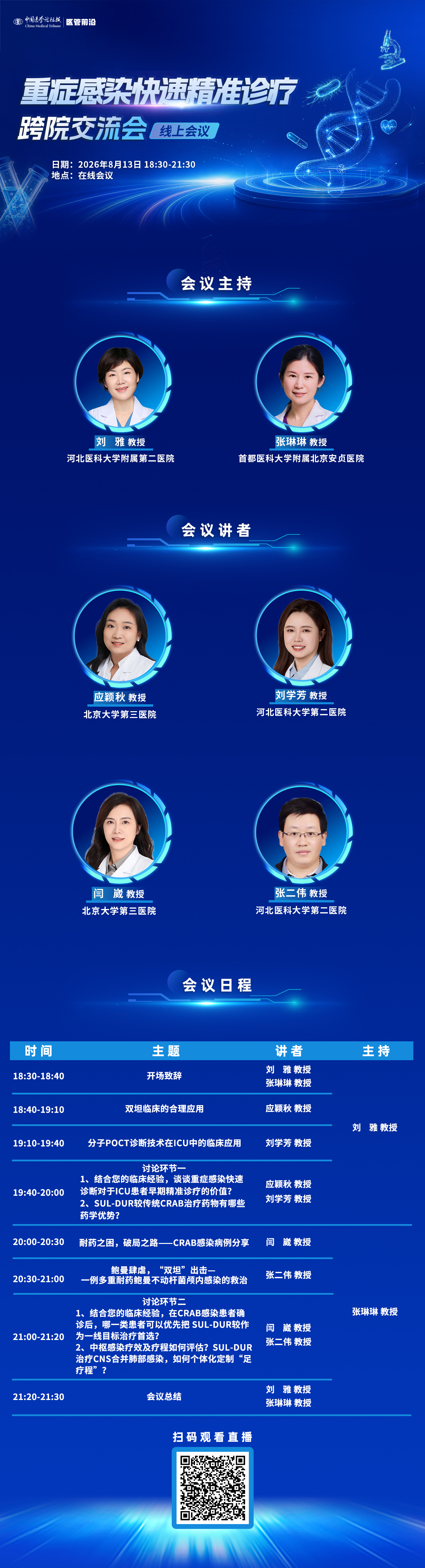 8.13海报 拷贝.jpg