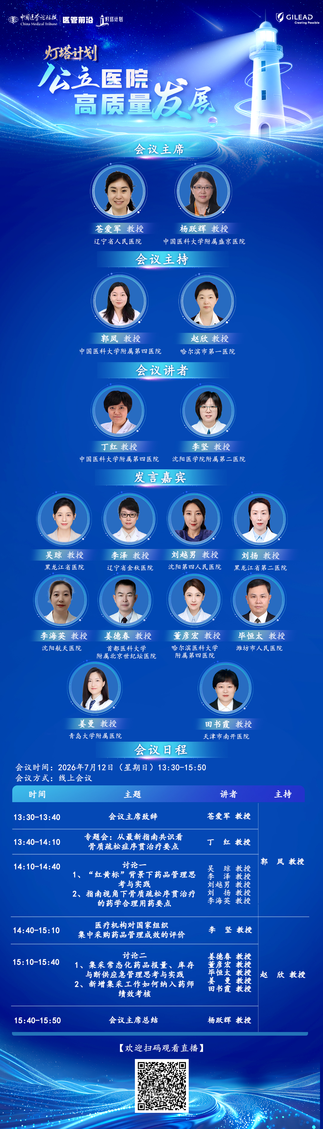 7.12海报 带吉利德logo.jpg