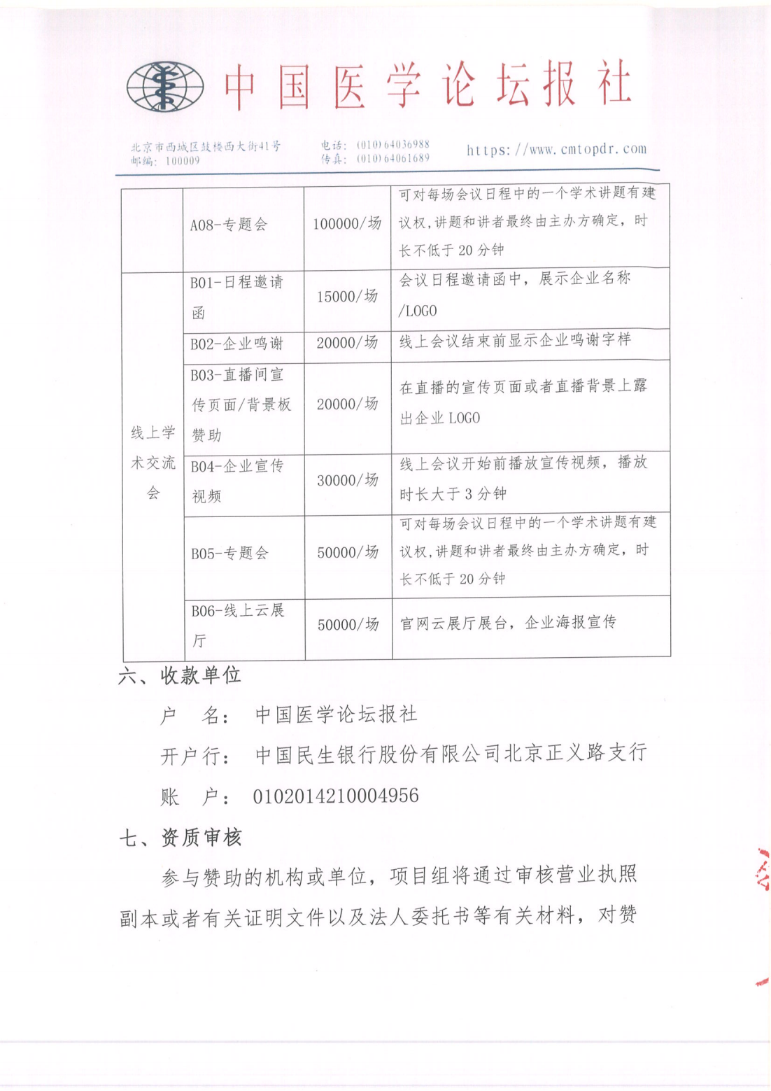 【招商函】灯塔计划——集采落地·医药同行公立医院高质量发展项目(5)_06.png