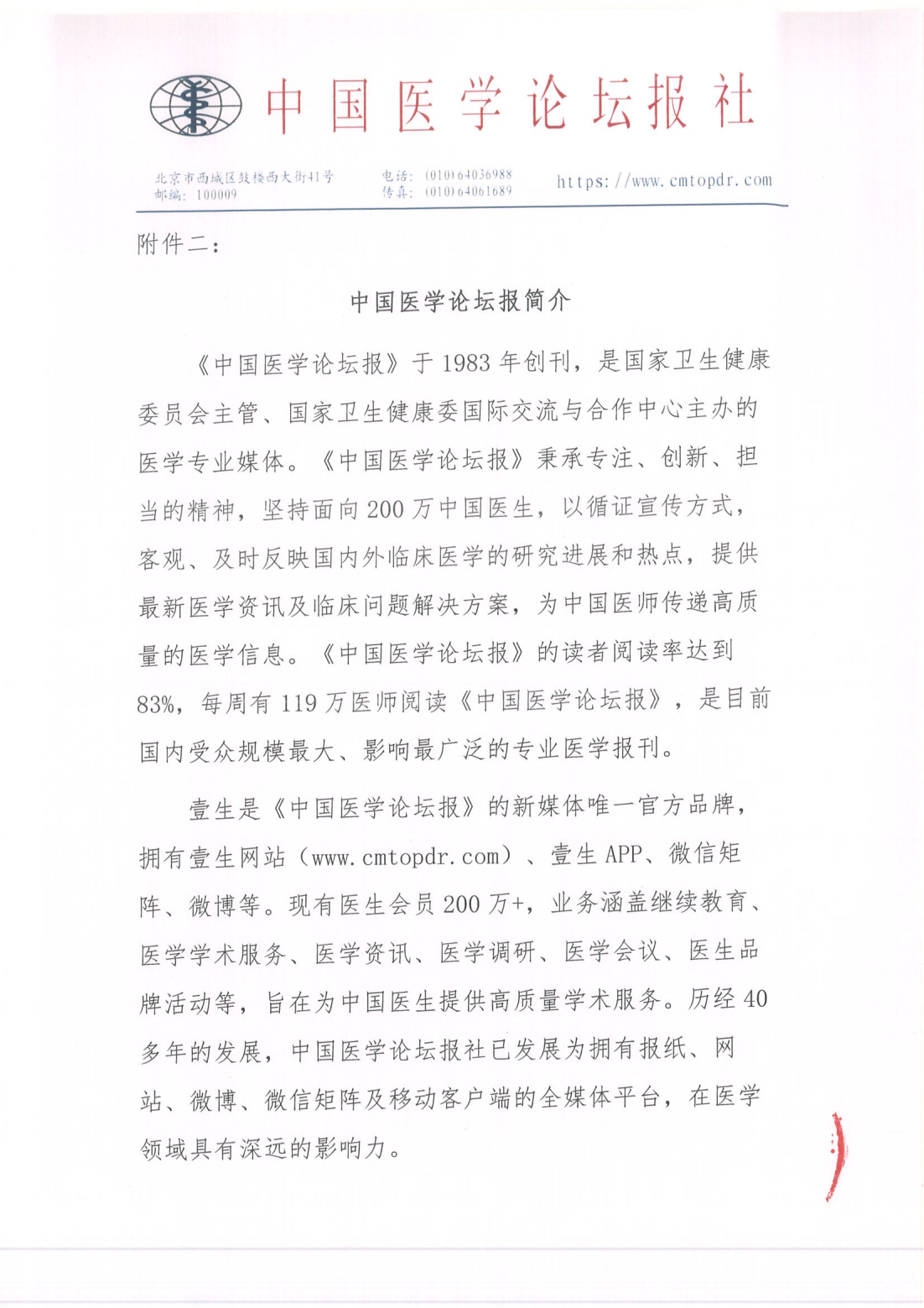 【邀请函】灯塔计划——集采落地·医药同行公立医院高质量发展项目(3)_04.png