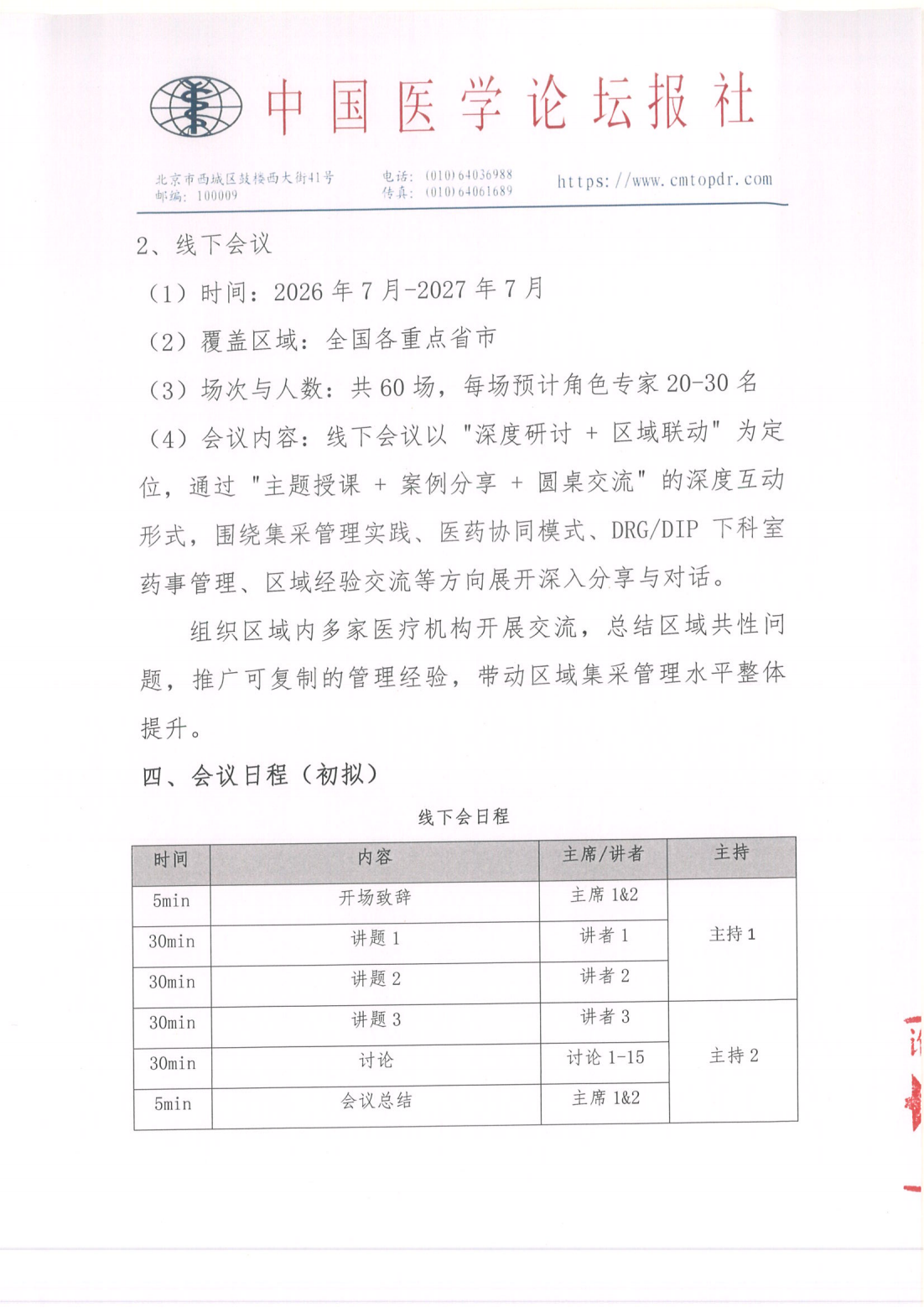 【招商函】灯塔计划——集采落地·医药同行公立医院高质量发展项目(5)_04.png