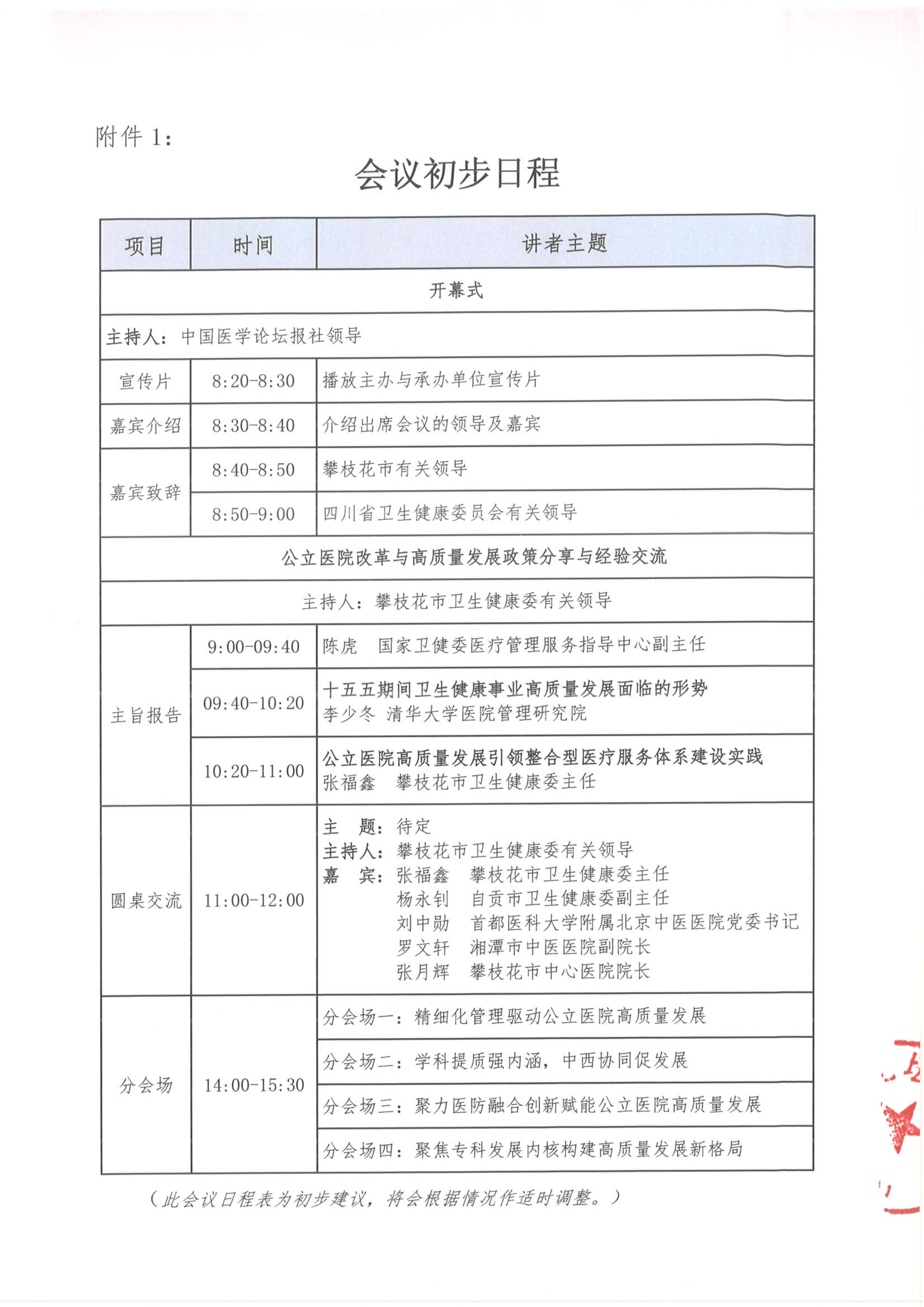 upfile 公立医院改革与高质量发展经验交流会招商函_03.jpg