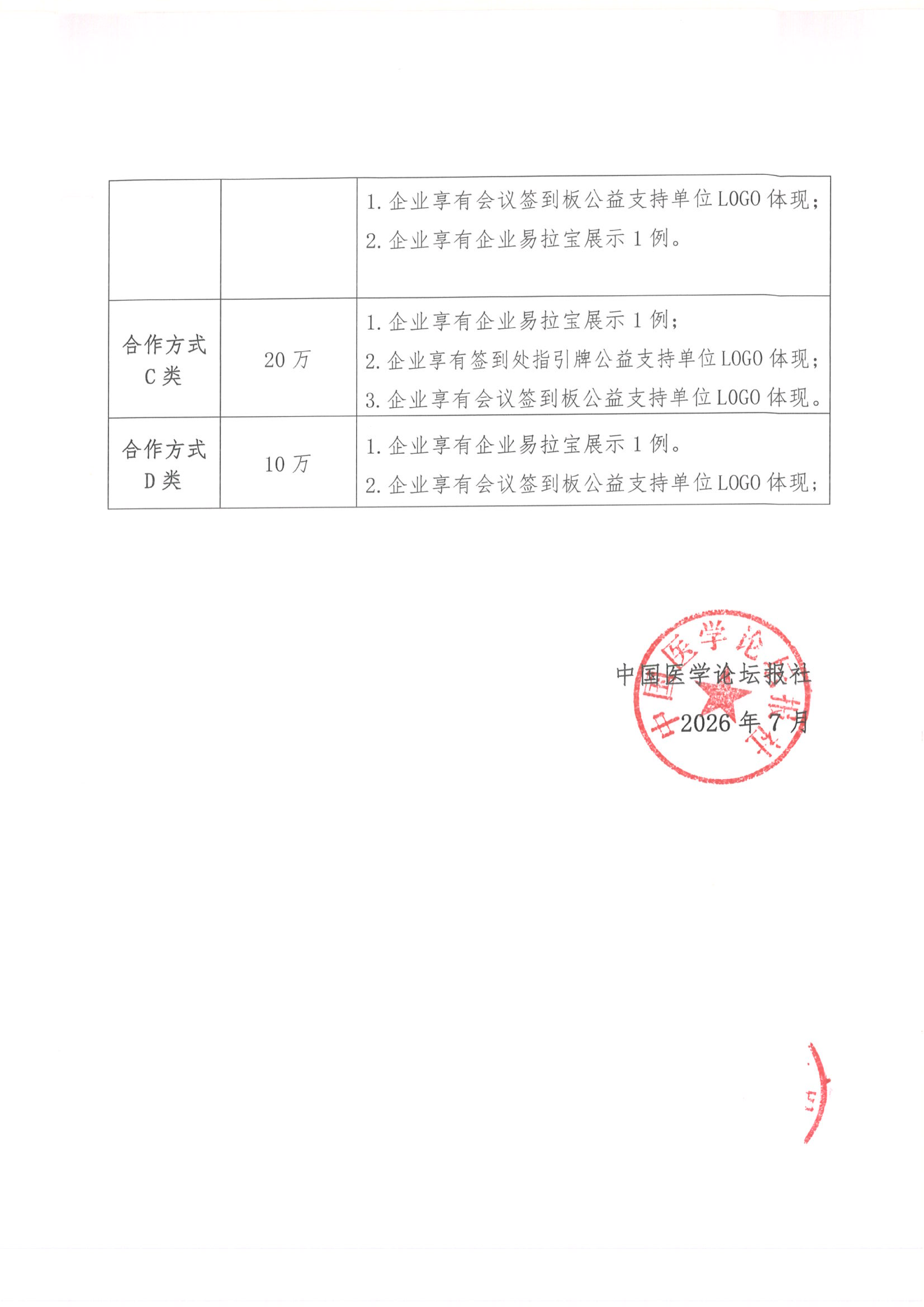 【招商函】2026党建引领公立医院改革与发展交流会-泉州(1)(1)_04.png