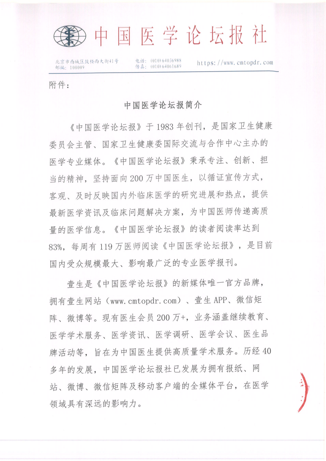 【招商函】灯塔计划——集采落地·医药同行公立医院高质量发展项目(5)_08.png