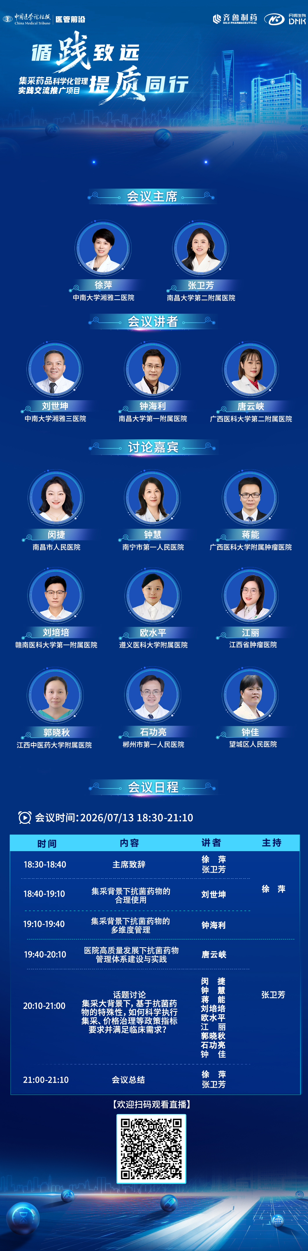 7.13海报 无教授 带logo.jpg