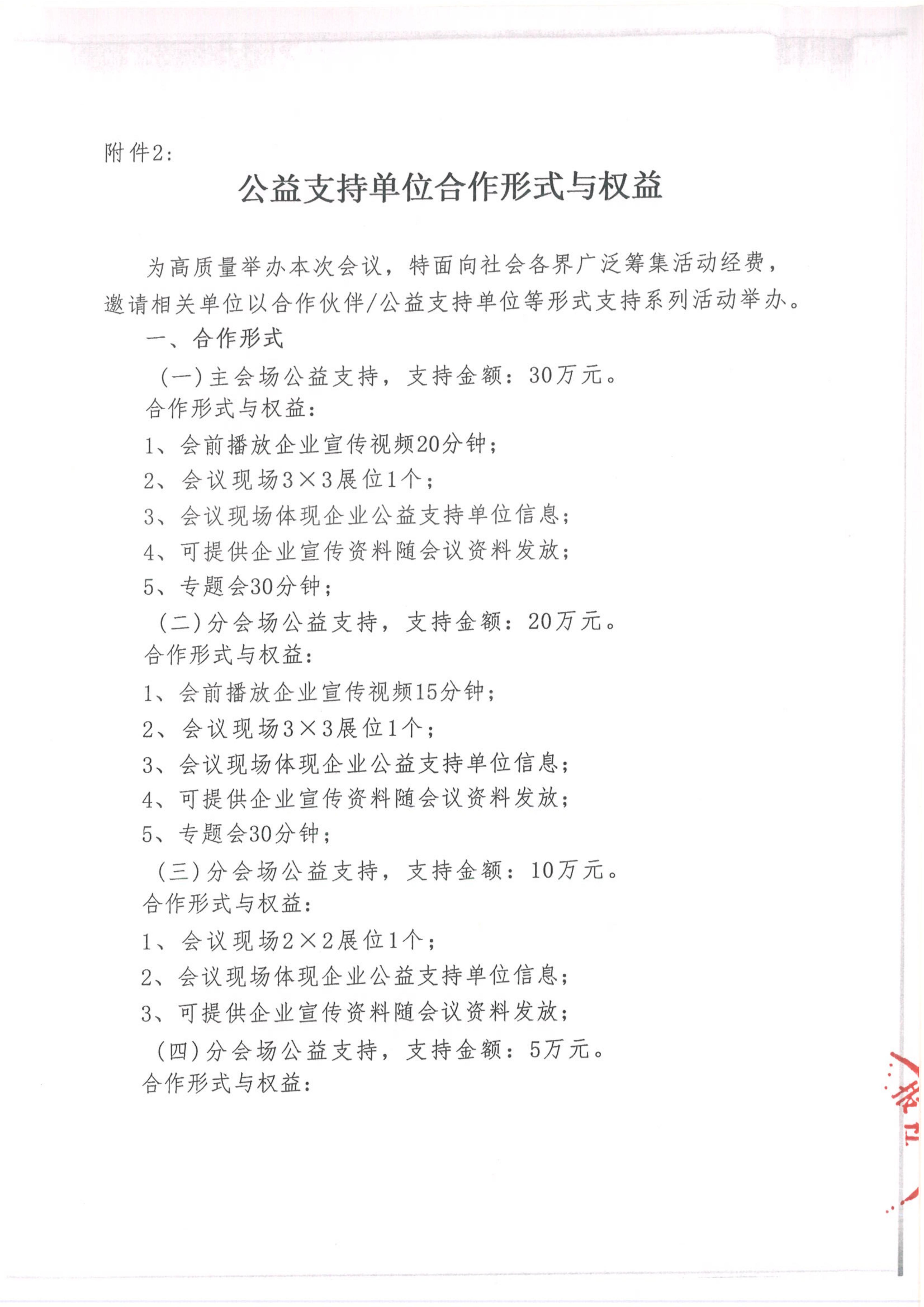 upfile 公立医院改革与高质量发展经验交流会招商函_04.jpg