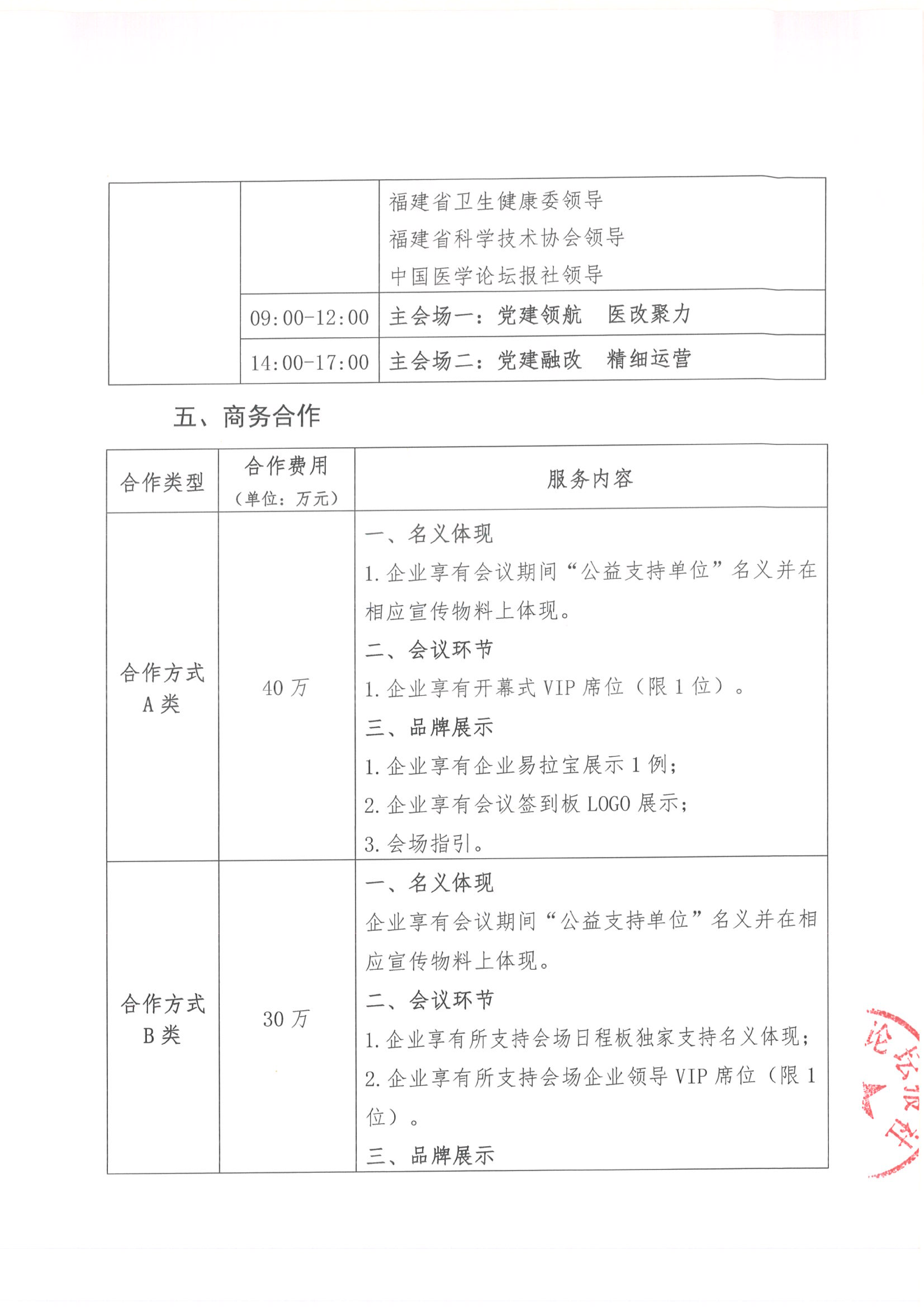 【招商函】2026党建引领公立医院改革与发展交流会-泉州(1)(1)_03.png