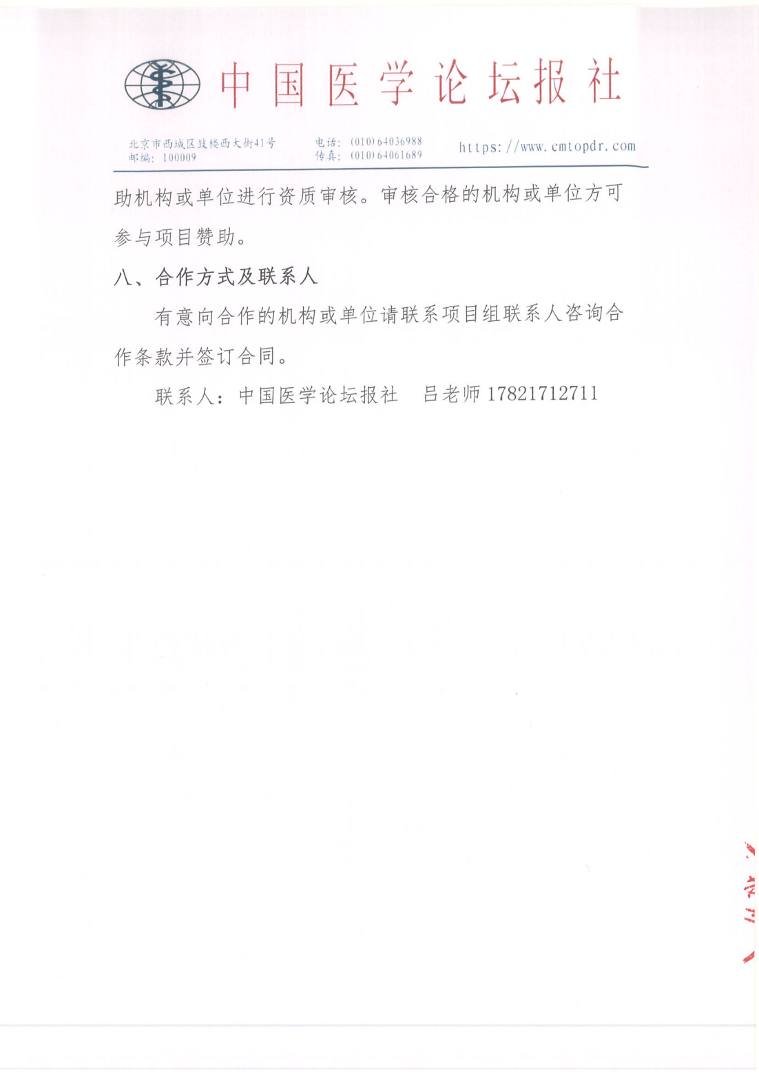 【招商函】灯塔计划——集采落地·医药同行公立医院高质量发展项目(5)_07.png