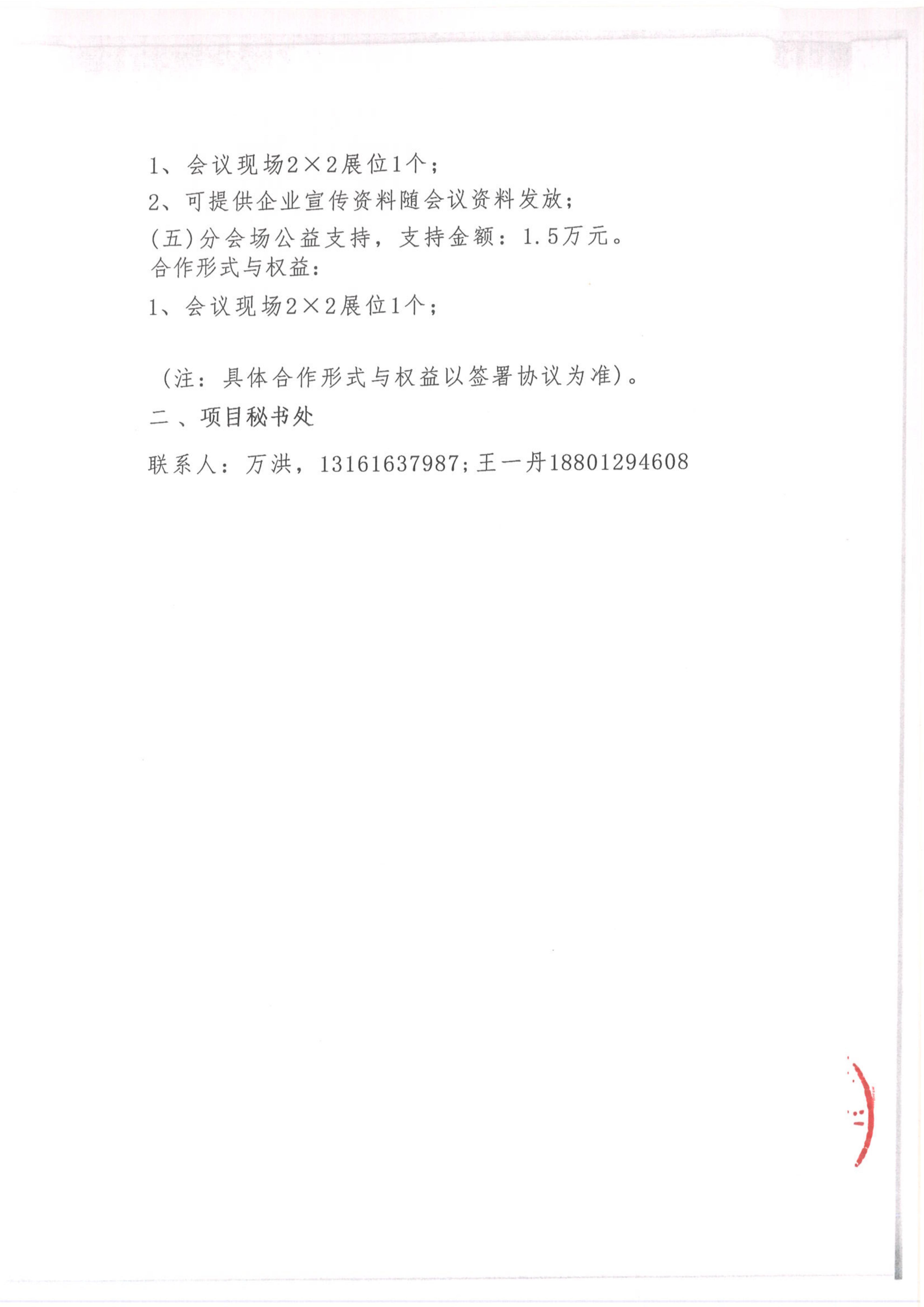 upfile 公立医院改革与高质量发展经验交流会招商函_05.jpg