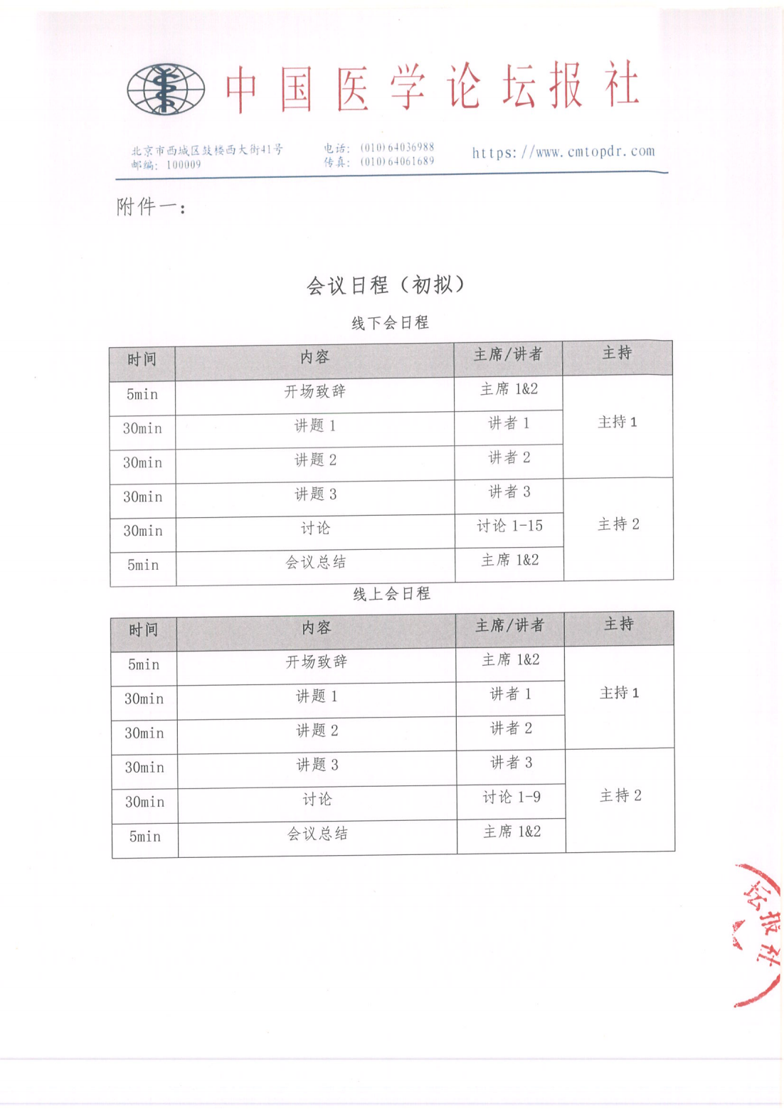 【邀请函】灯塔计划——集采落地·医药同行公立医院高质量发展项目(3)_03.png