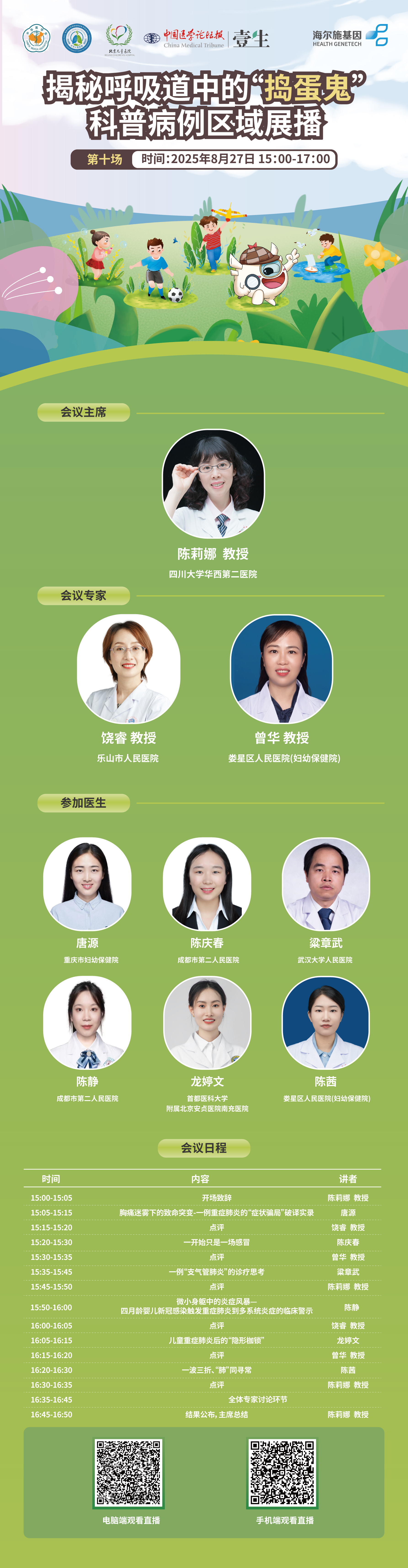 捣蛋鬼第十场海报.jpg