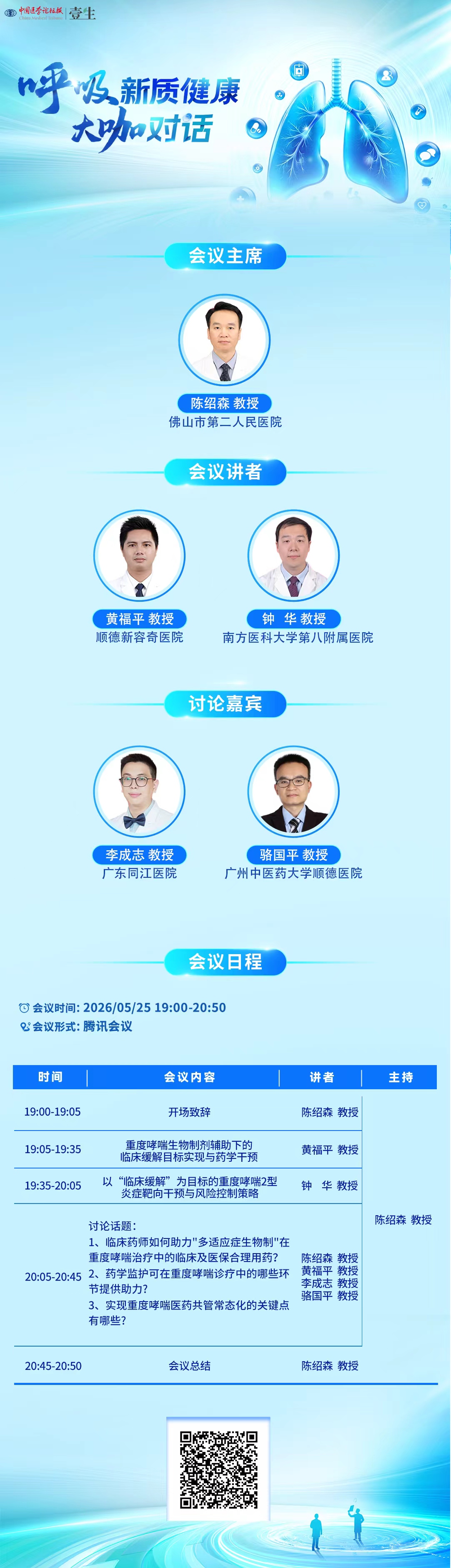0525呼吸海报-2.jpg