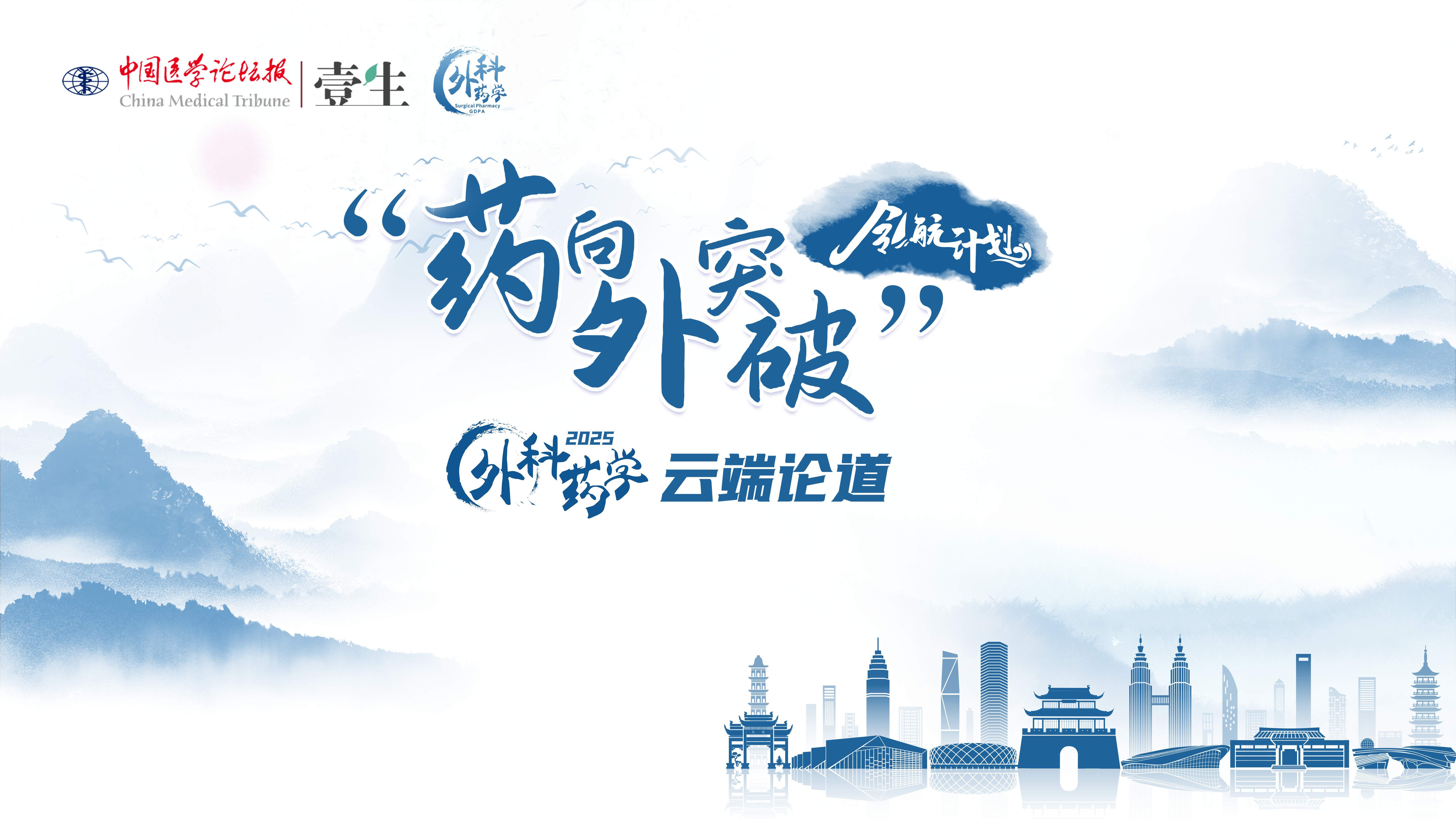 外科药学 云端论道KV.png