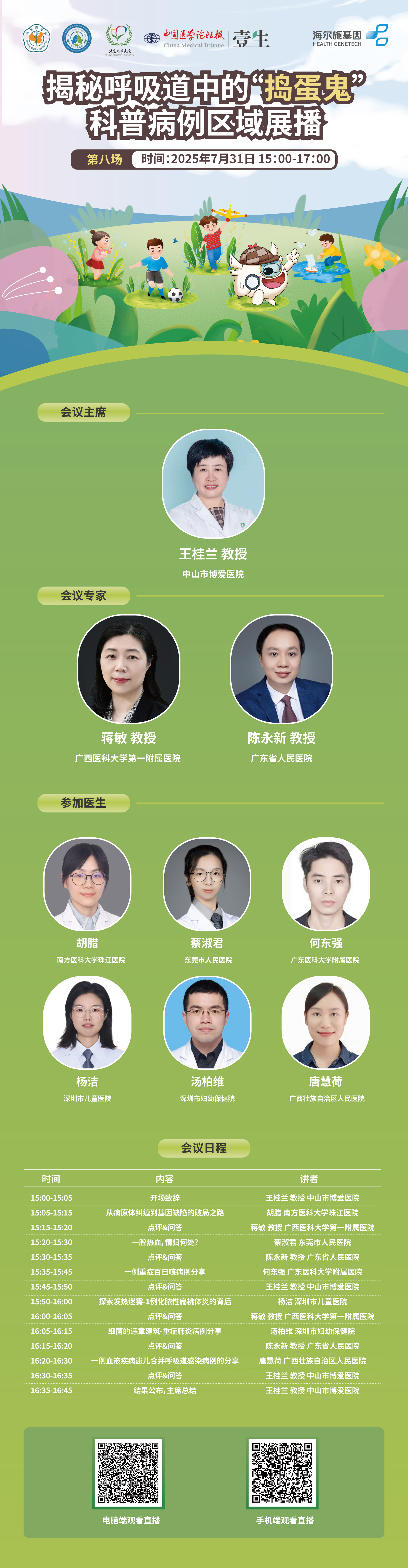 捣蛋鬼第八场海报.jpg