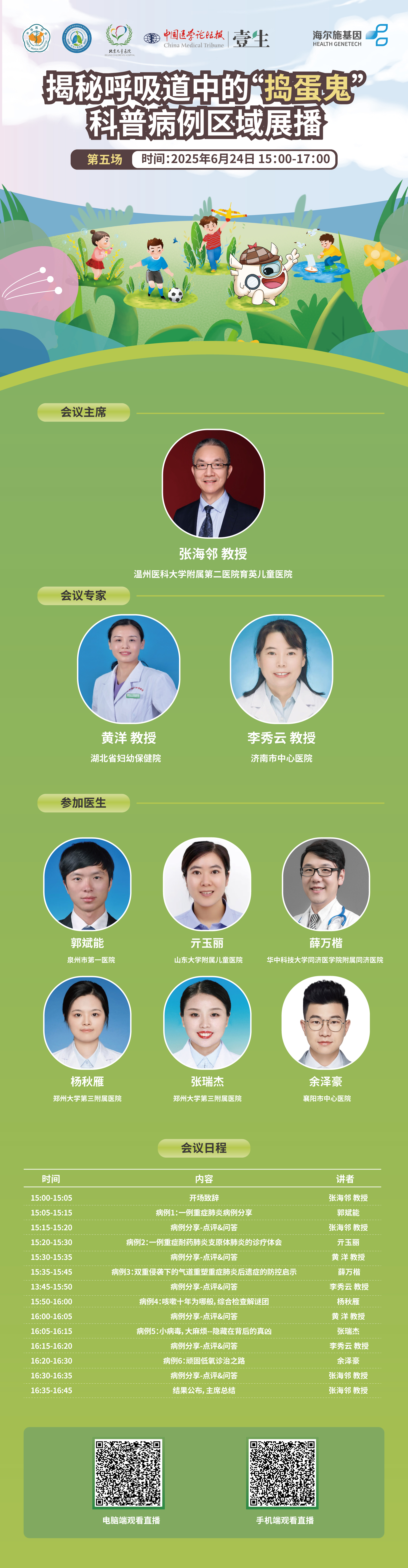 第五场海报.png