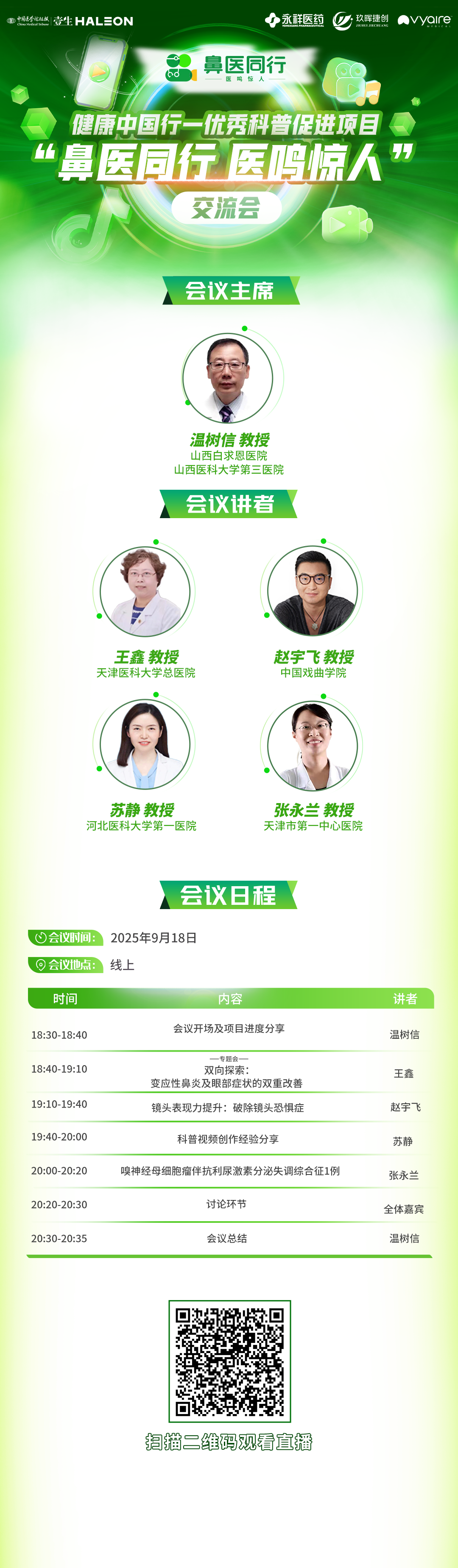 9.18鼻医海报.png