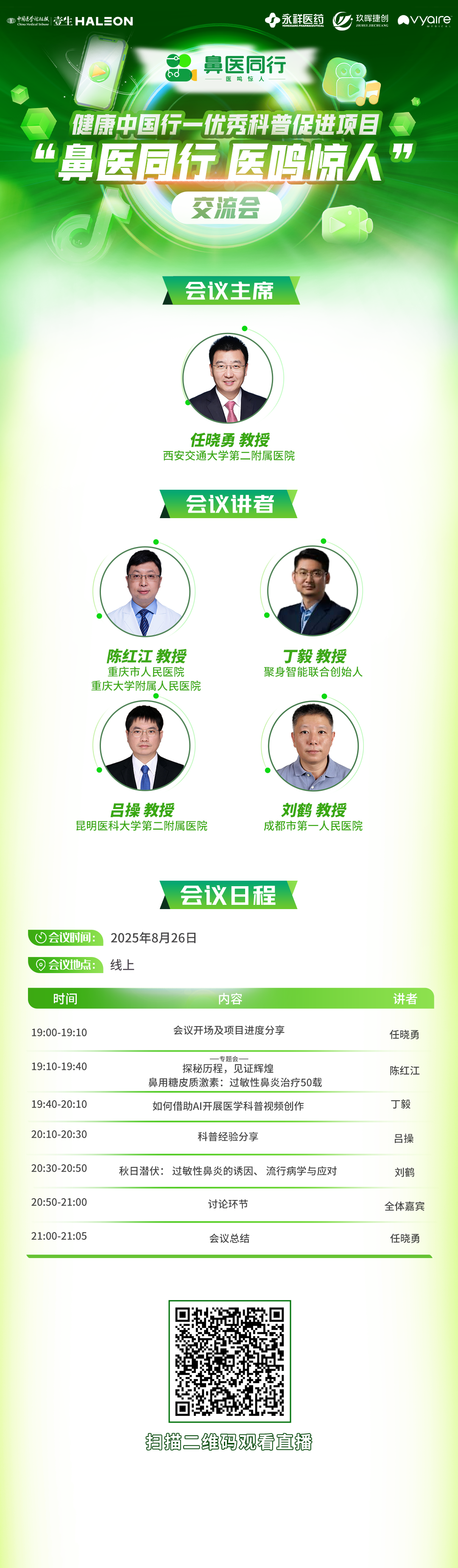 0826鼻医西区5期海报.png