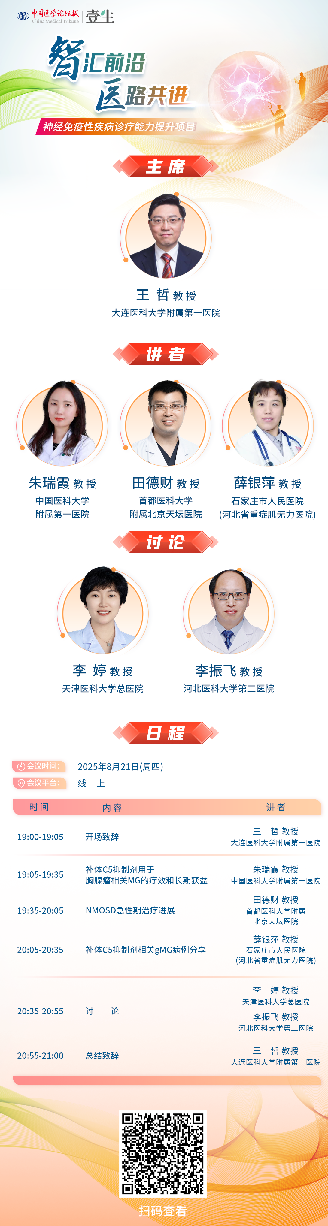 8.21天津海报.png