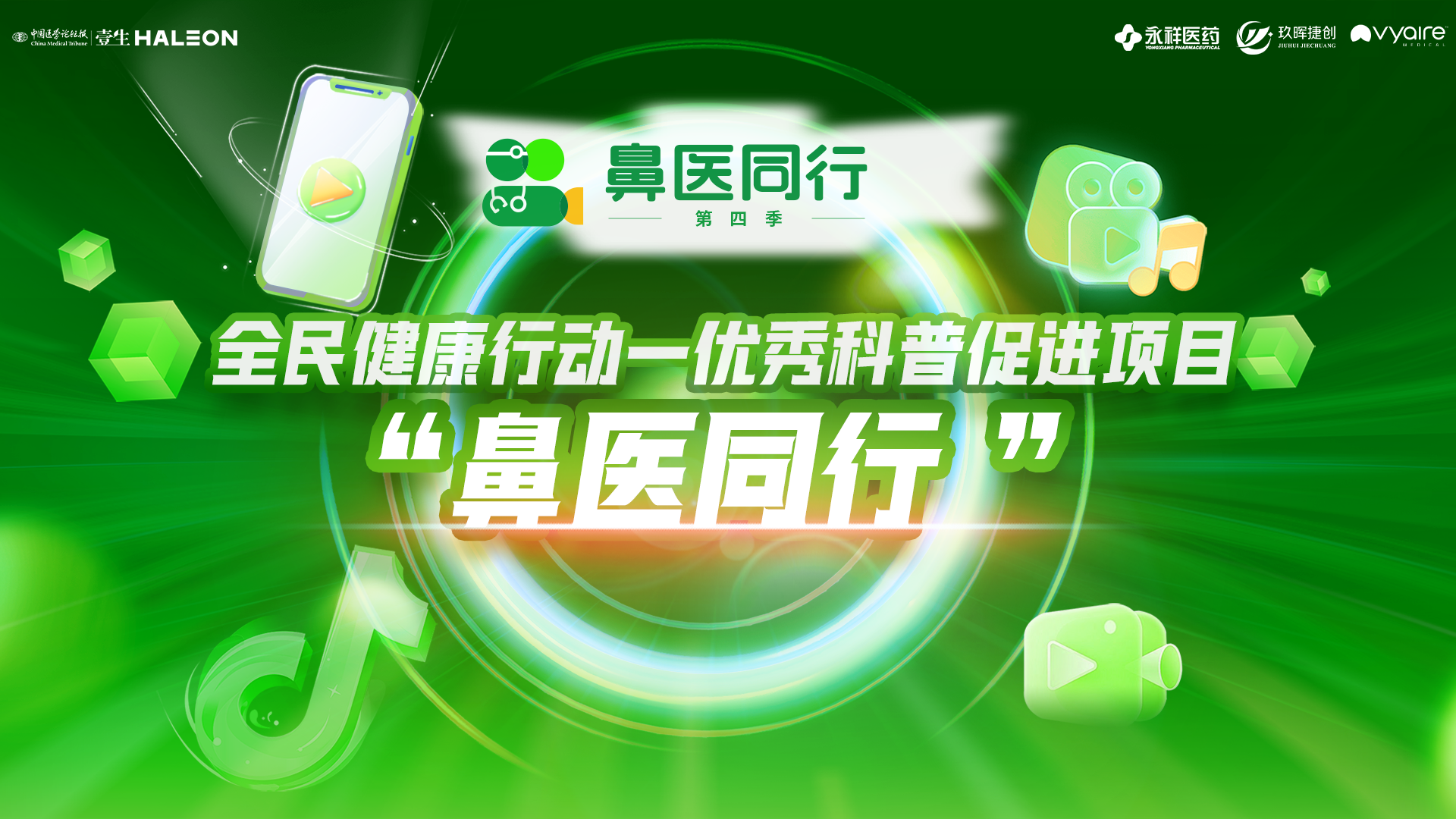 2026鼻医KV.png
