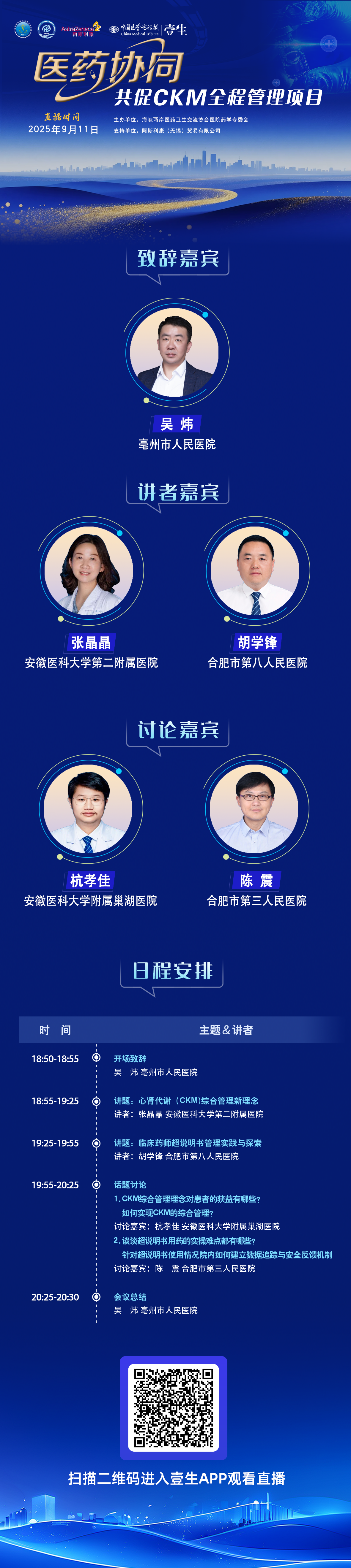 9月11日az拉流海报.png