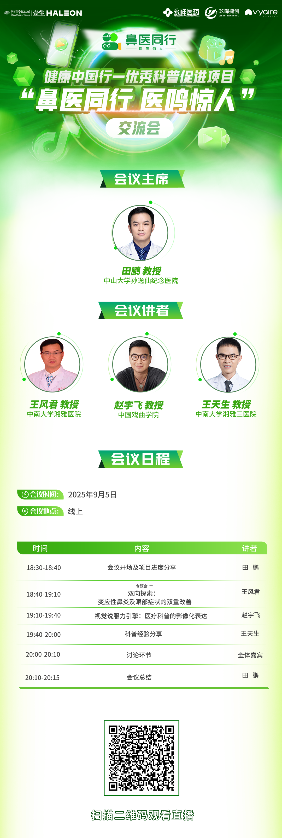 9.5鼻医海报.png