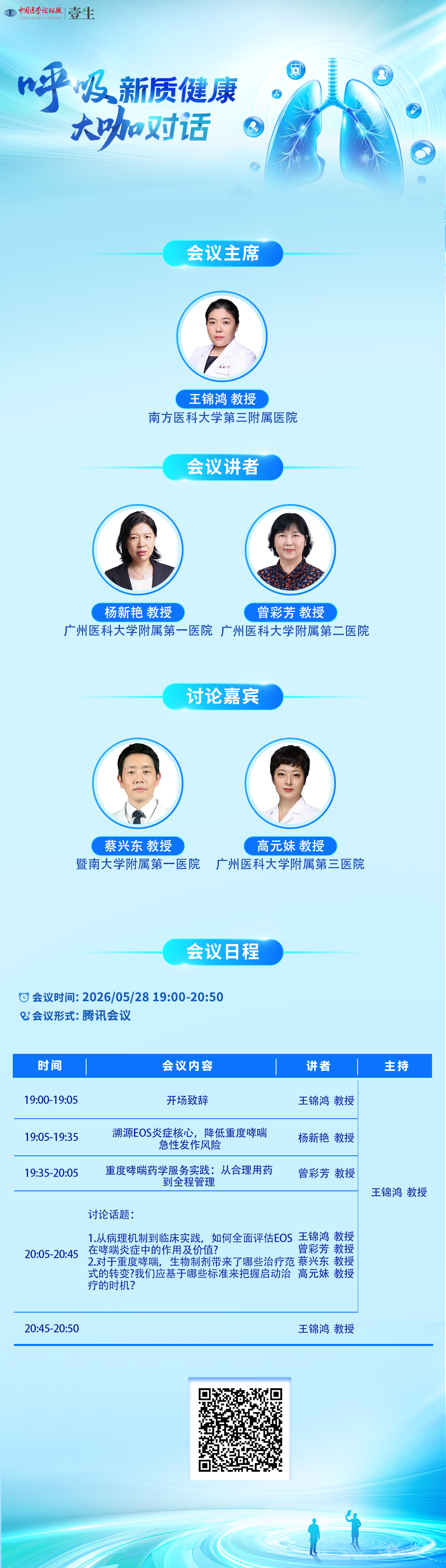 0528呼吸海报.png
