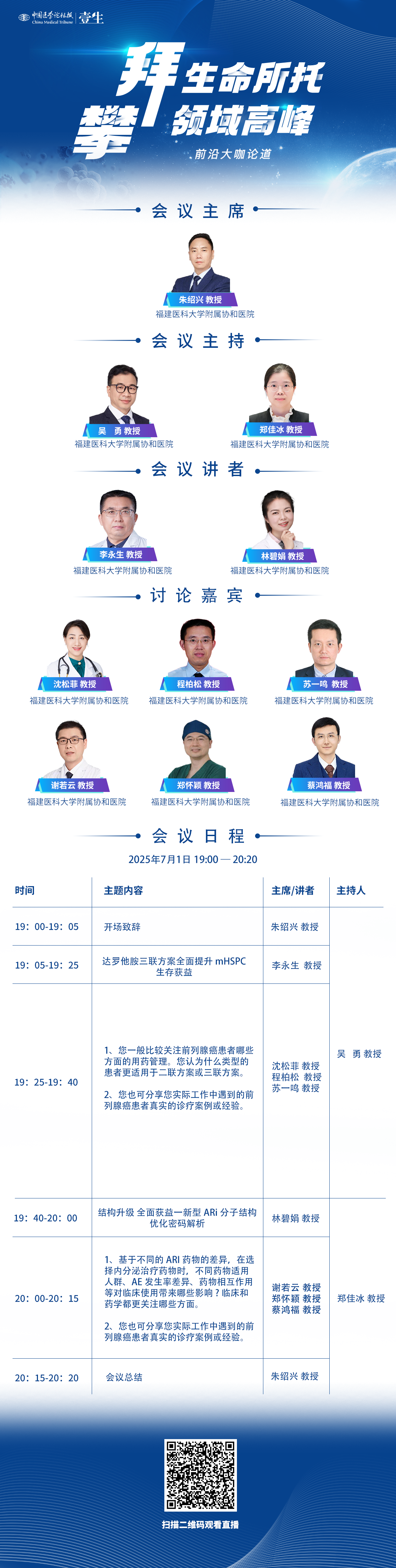 肿瘤药学-海报.png