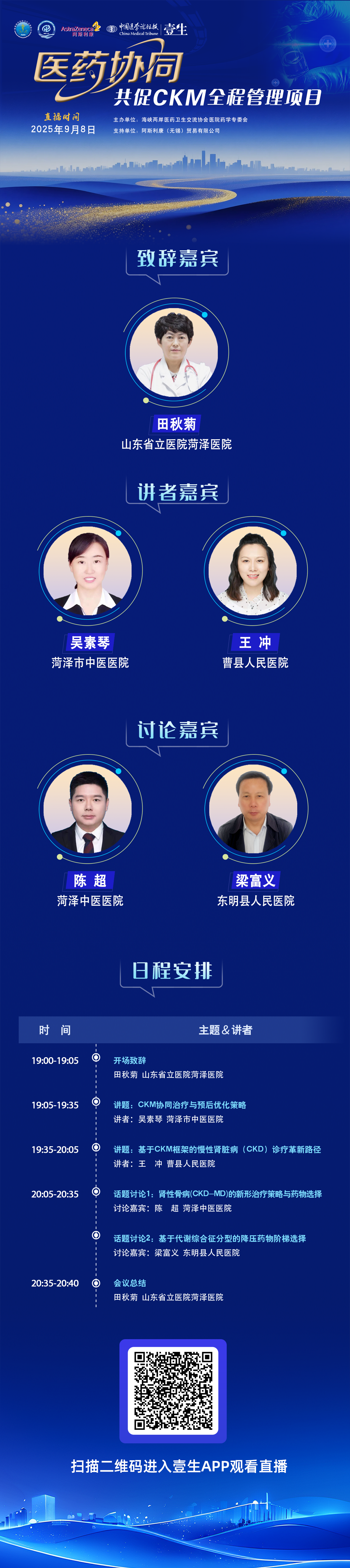 9月8日az拉流 海报.png