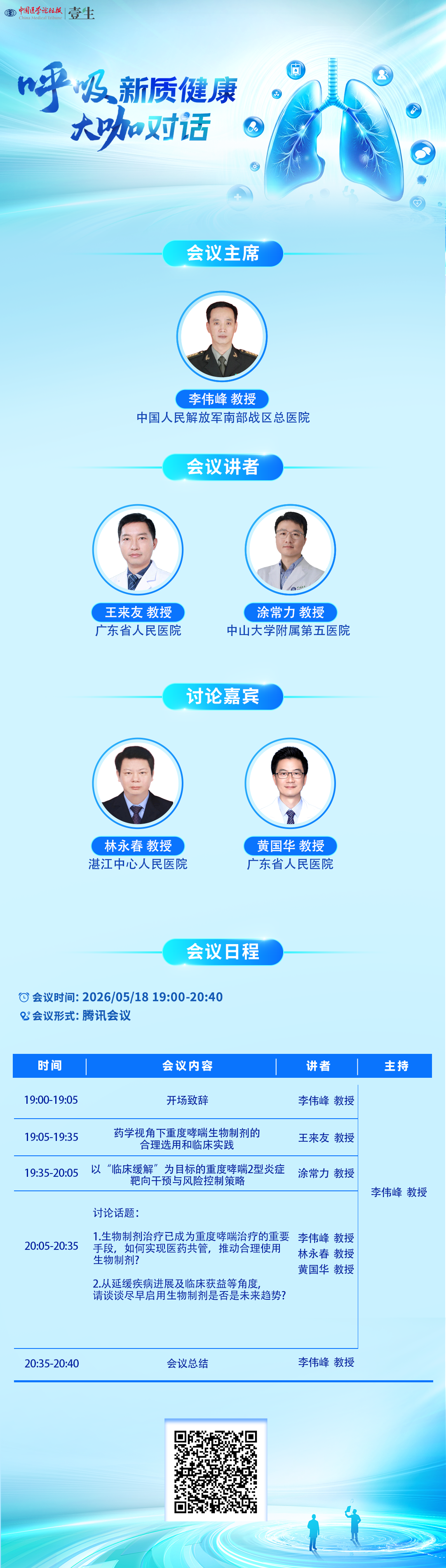 0518呼吸海报.png