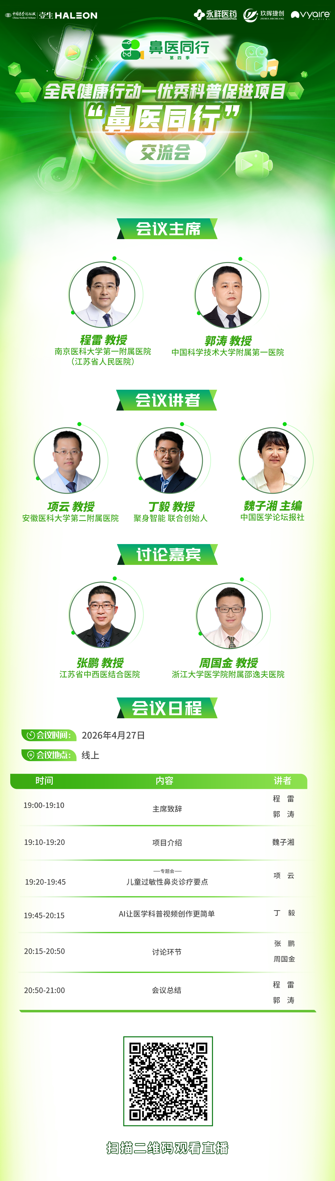 0427鼻医海报.png