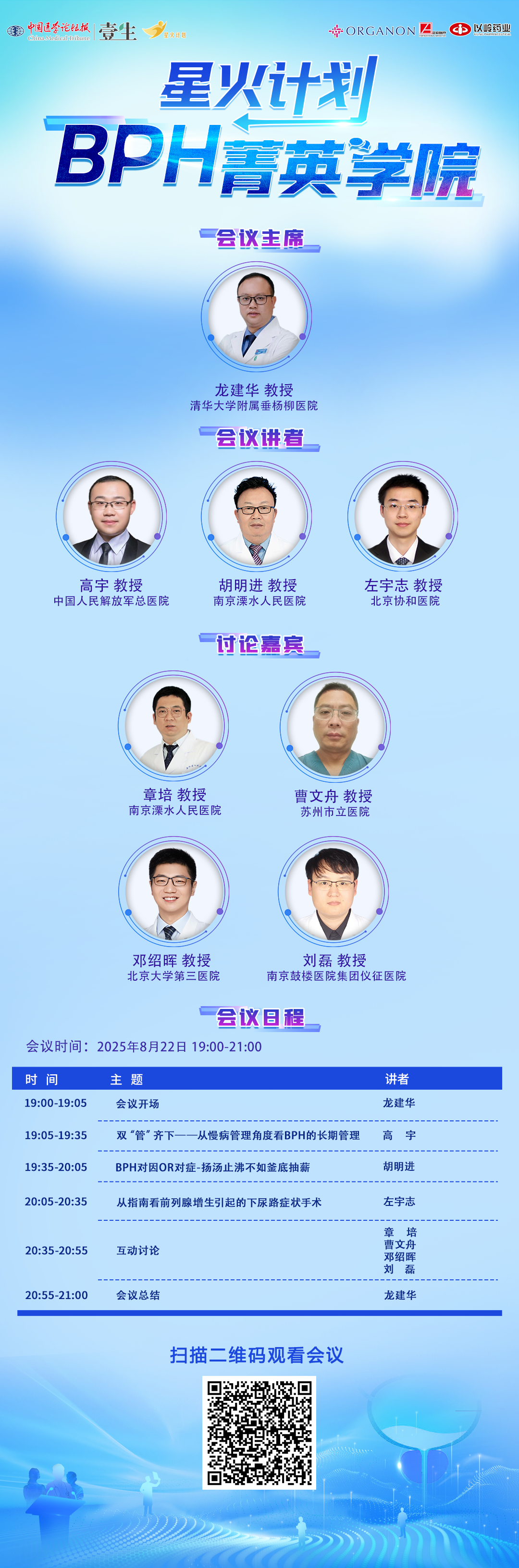 8.22BPH海报.png