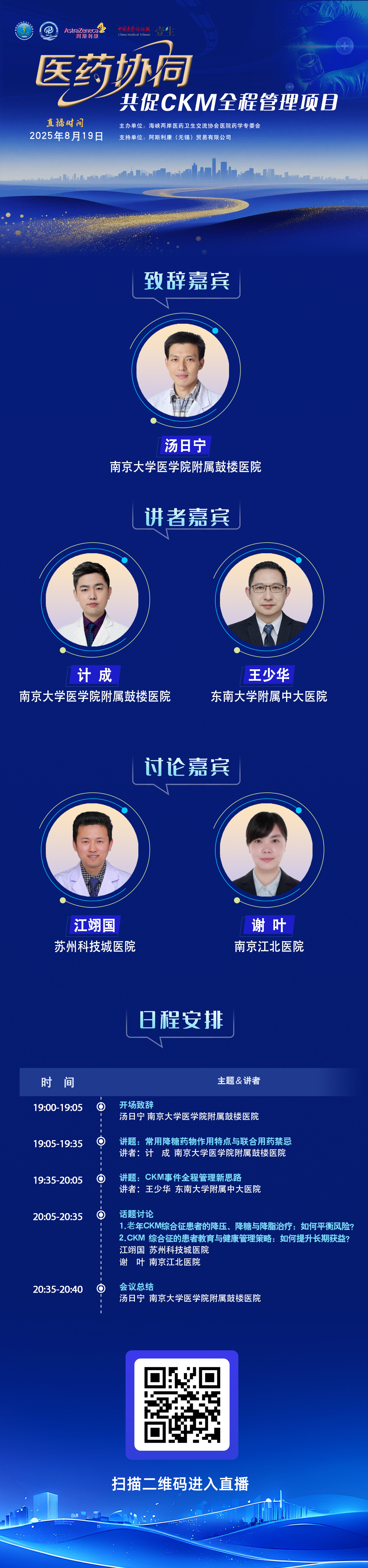 医药协同第一期海报.jpg