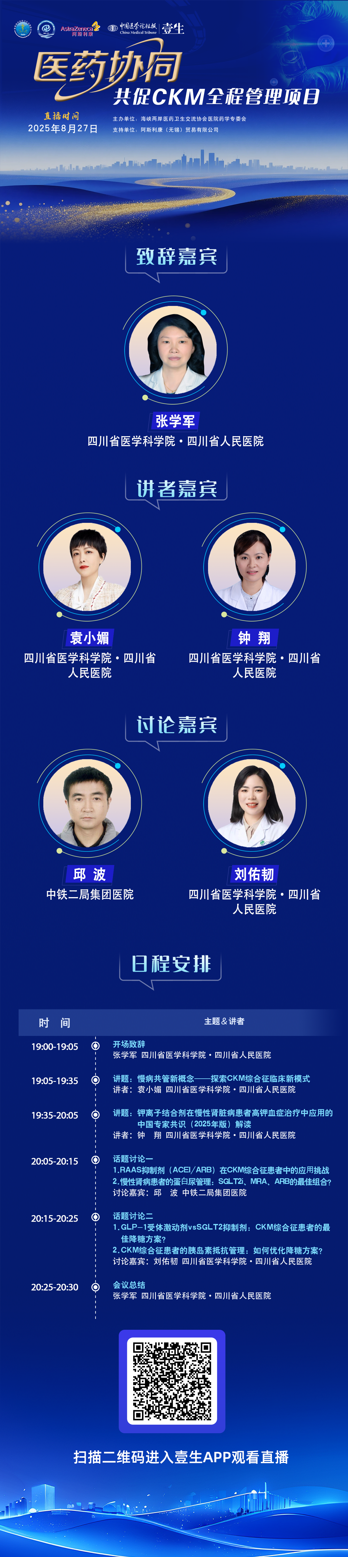 8.27az第三期拉流海报.png