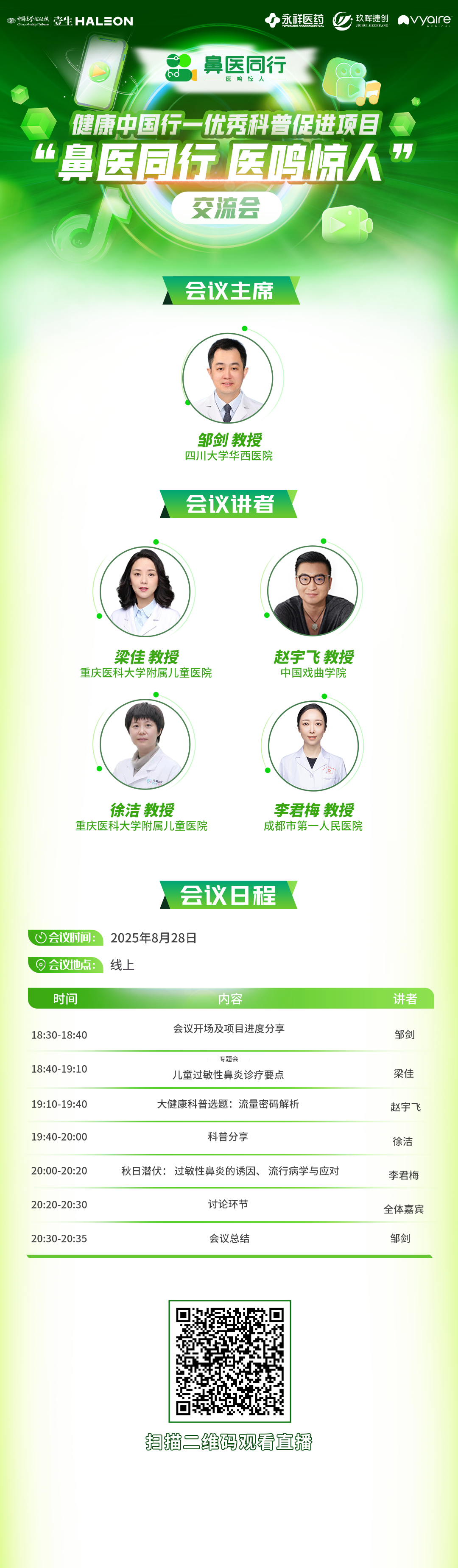 828鼻医海报.png