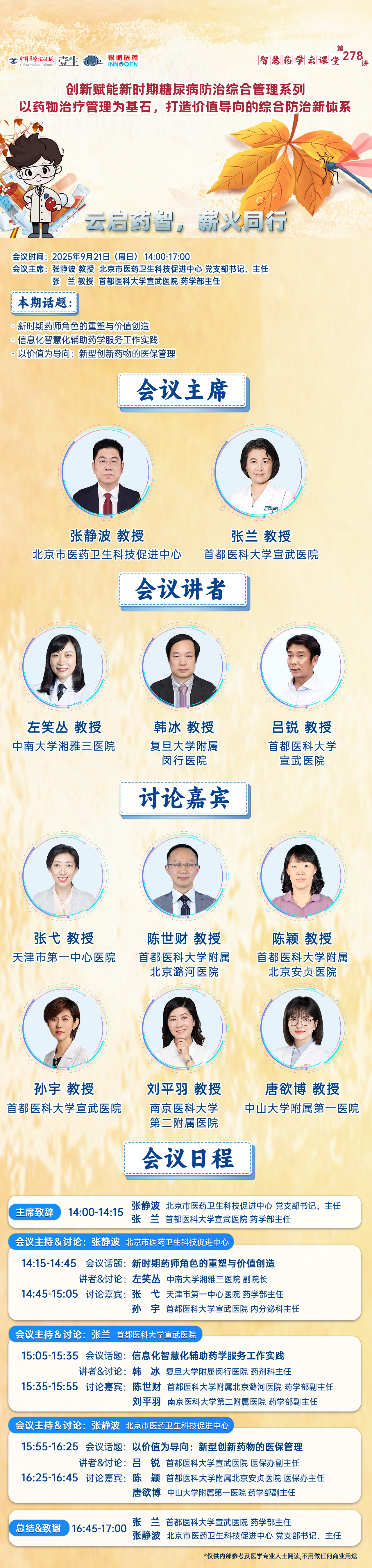 银诺278讲海报.jpg