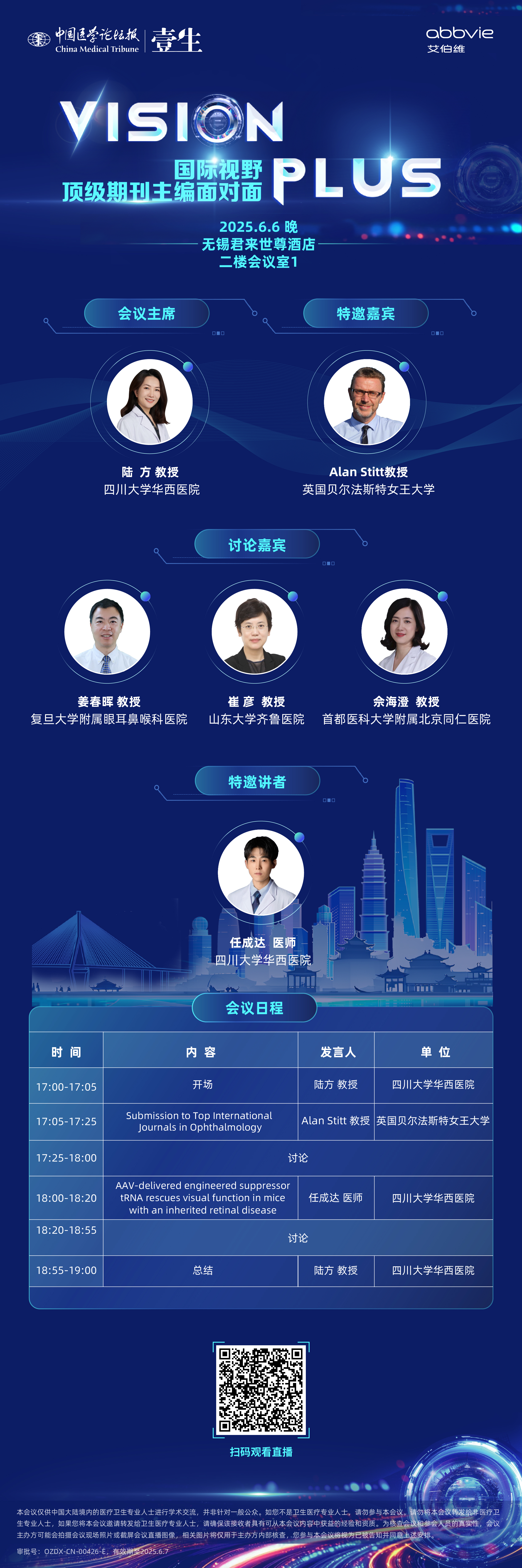 6.6直播海报.jpg