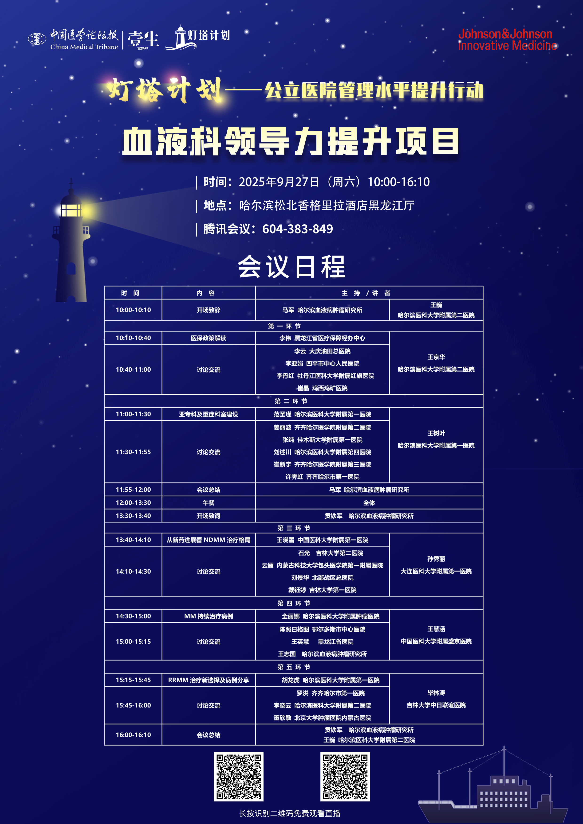 日程单页A4-2.png